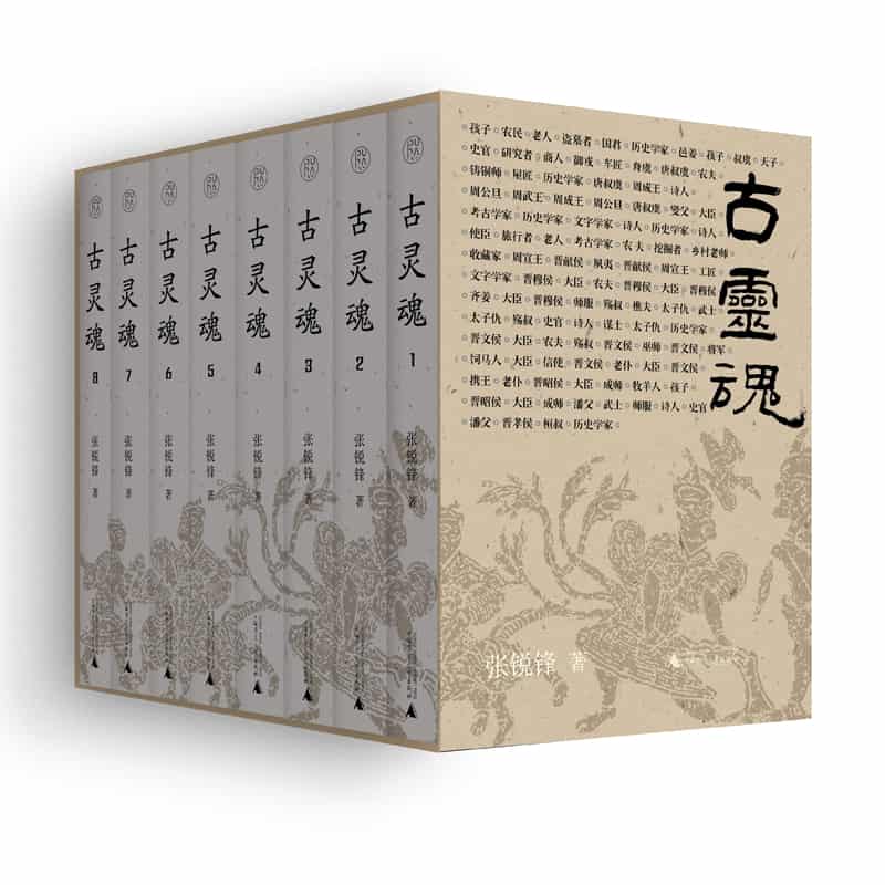 古灵魂