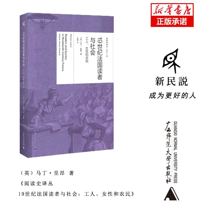 19世纪法国读者与社会——工人、女性和农民