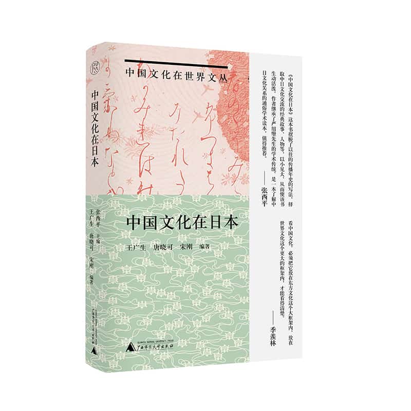 中国文化在日本