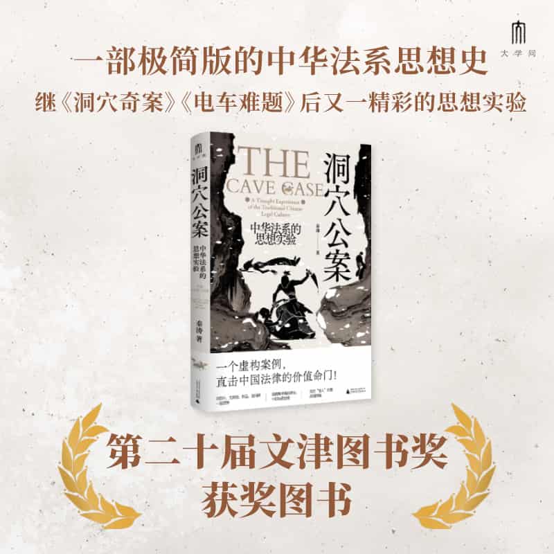 洞穴公案——中华法系的思想实验——a thought experiment of the traditional Chinese legal culture