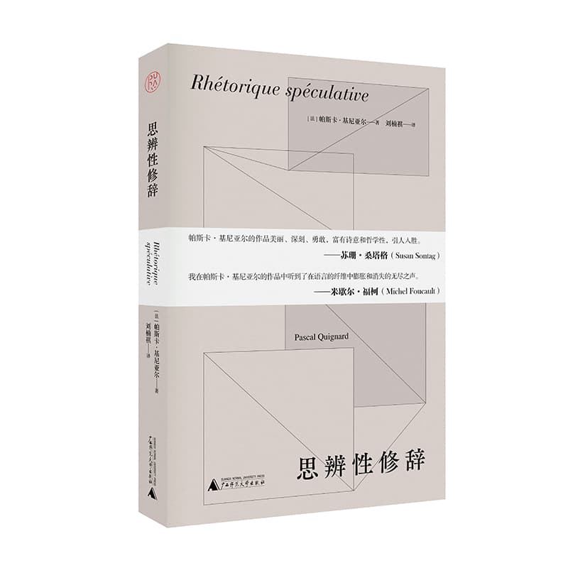 思辨性修辞