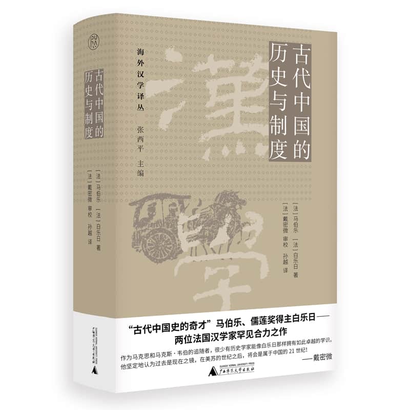 古代中国的历史与制度