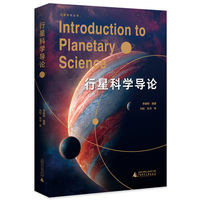 行星科学导论