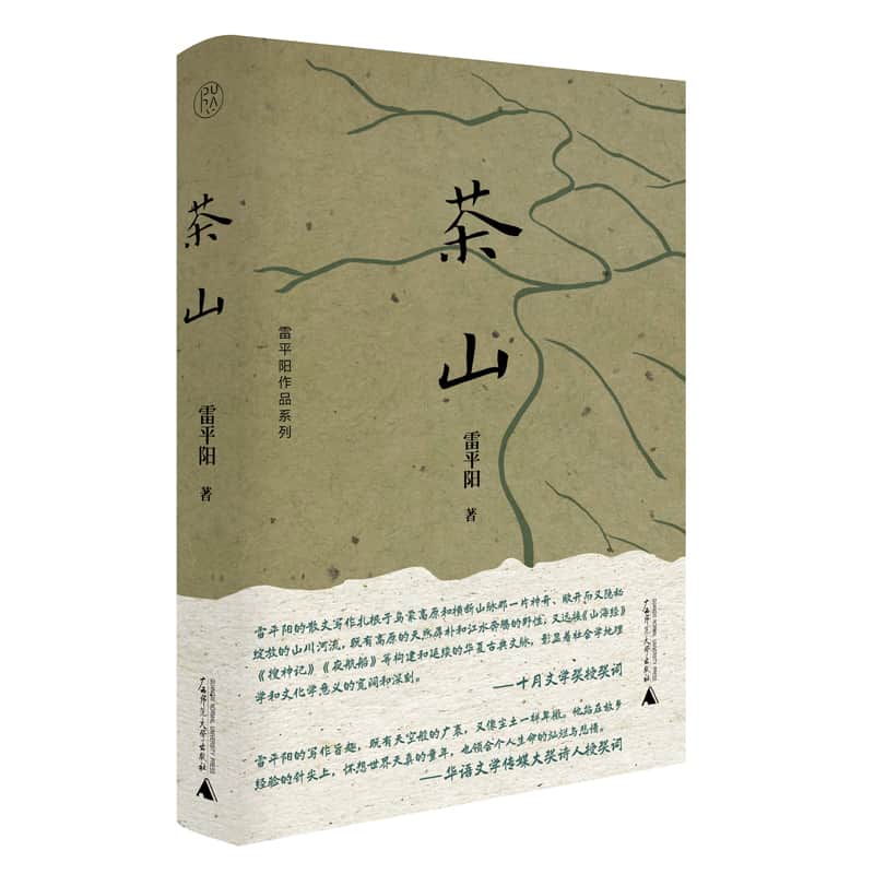 茶山