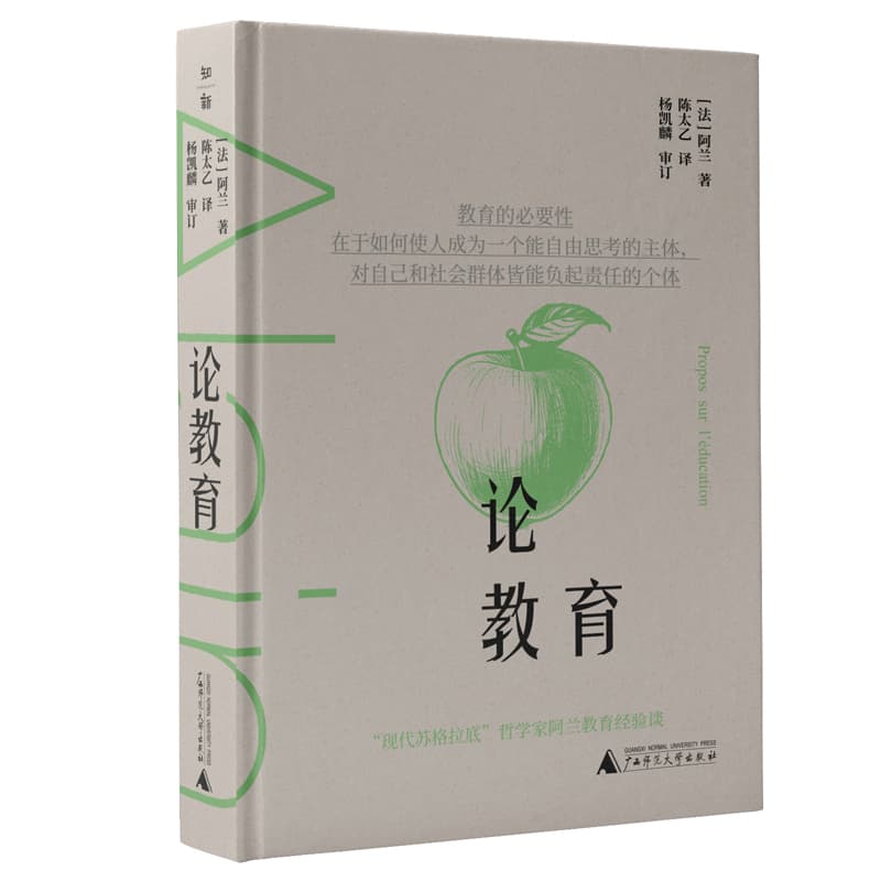 论教育