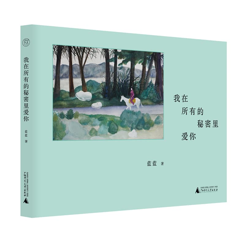 我在所有的秘密里爱你