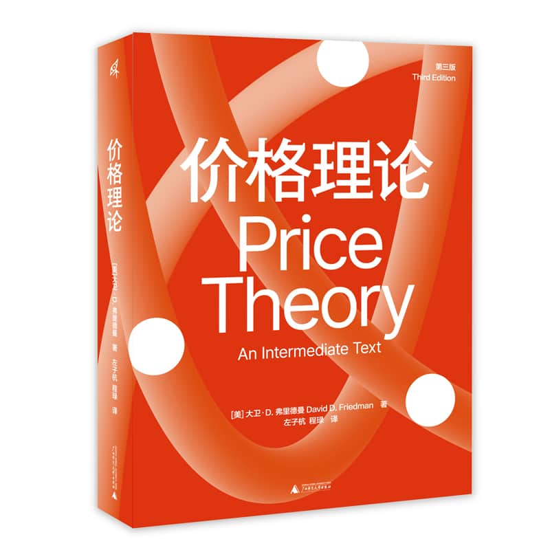 价格理论——an intermediate text