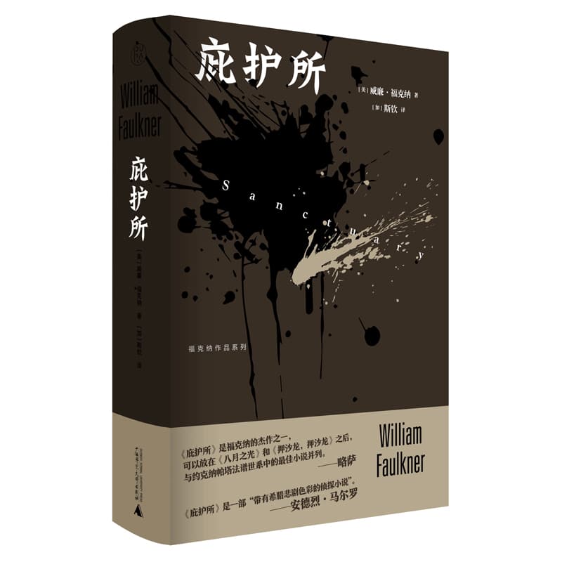庇护所