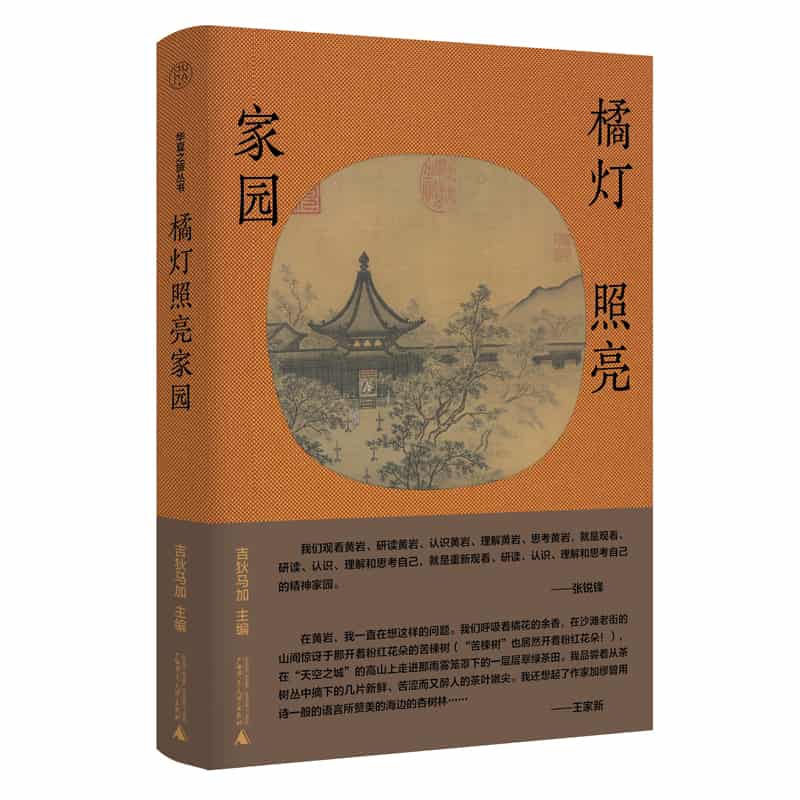 橘灯照亮家园