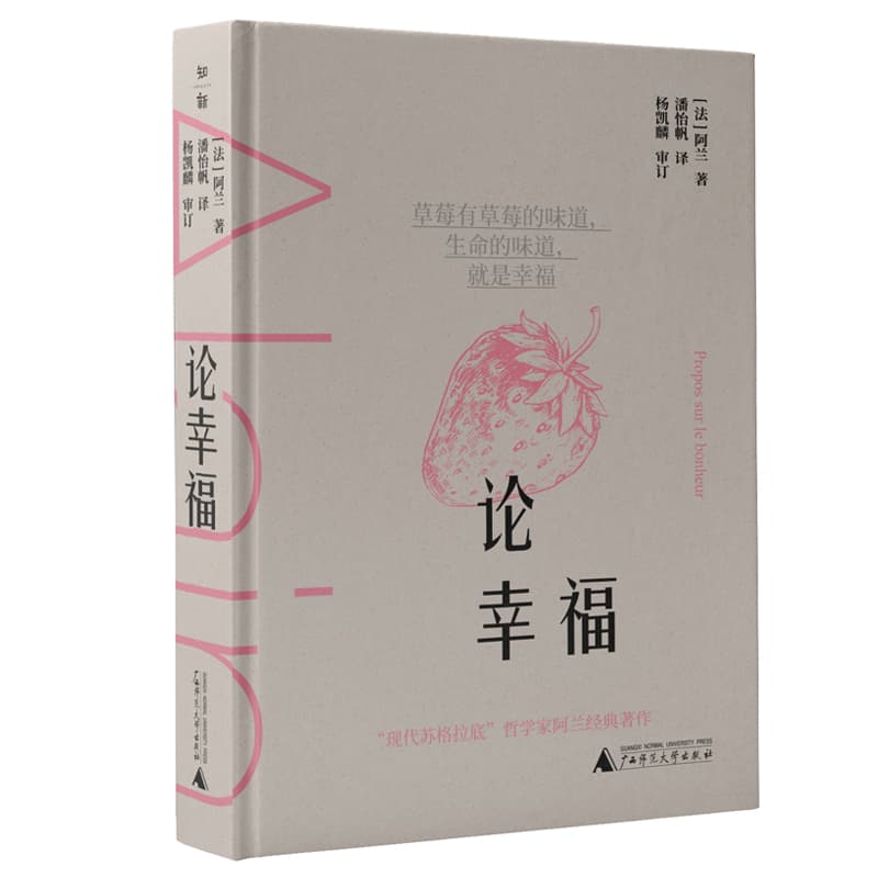 论幸福