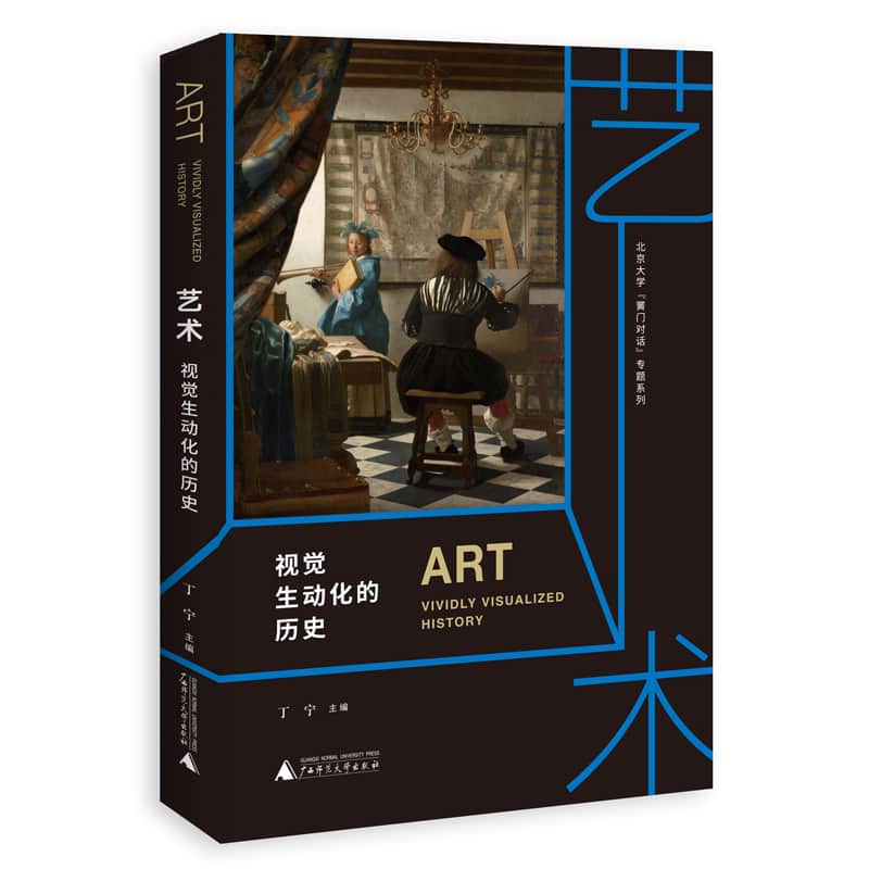 艺术——视觉生动化的历史