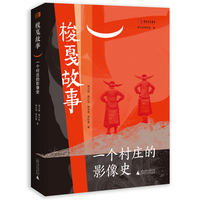 梭戛故事——一个村庄的影像史