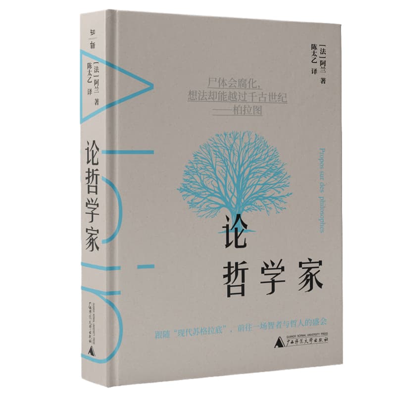 论哲学家