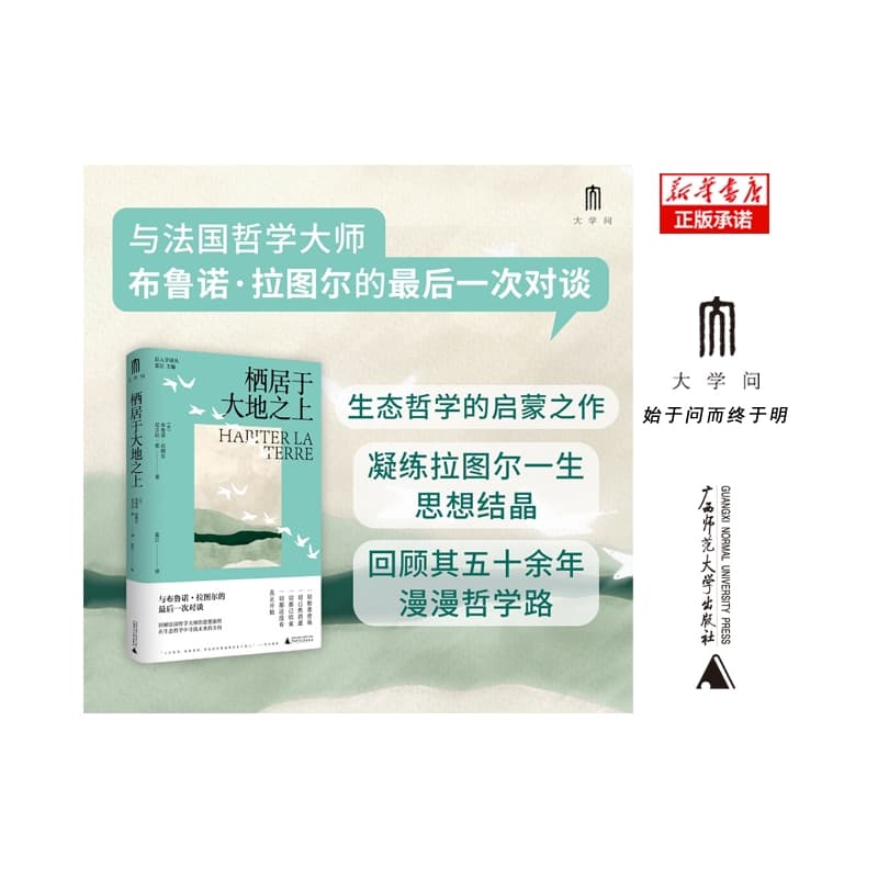 栖居于大地之上