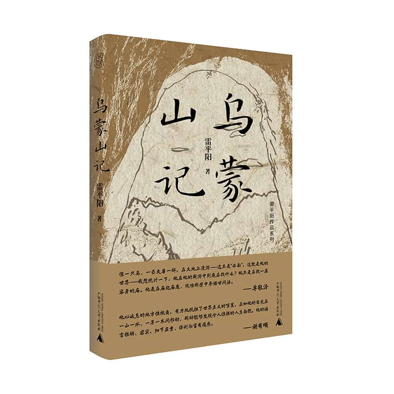 乌蒙山记