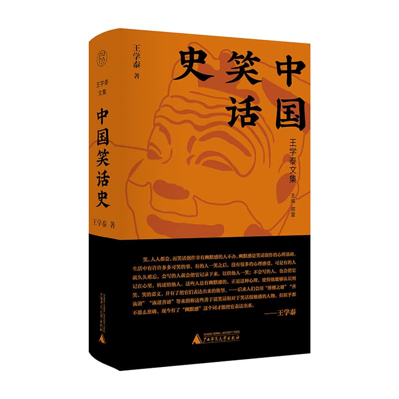 中国笑话史