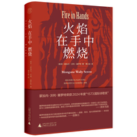 火焰在手中燃烧