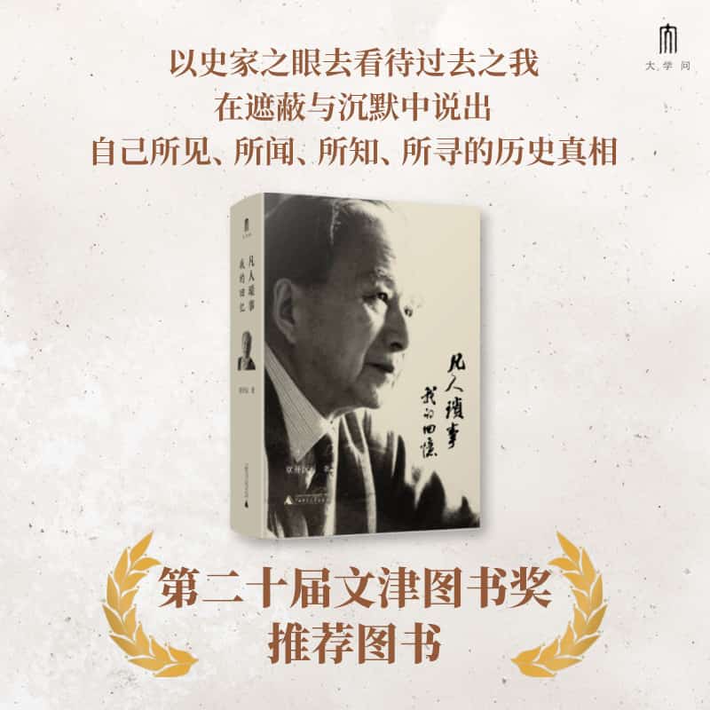 凡人琐事——我的回忆