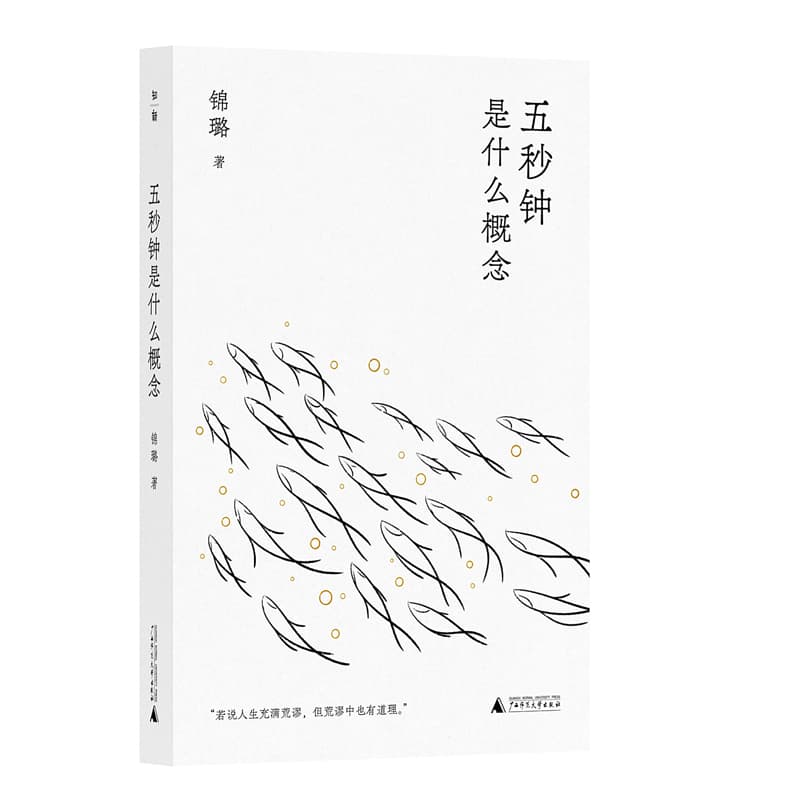五秒钟是什么概念