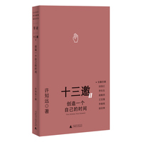 创造一个自己的时间