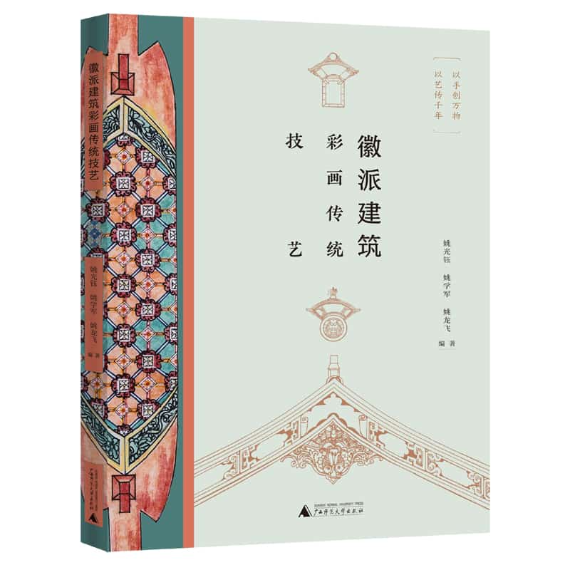 徽派建筑彩画传统技艺