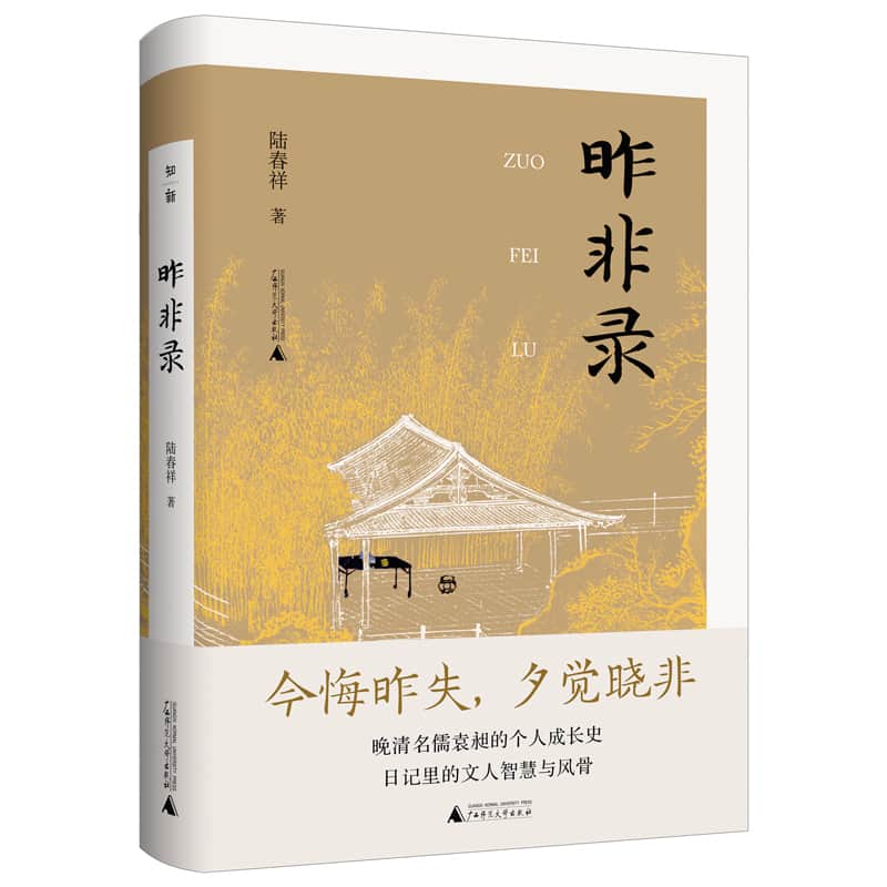 昨非录