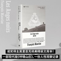 黑天使