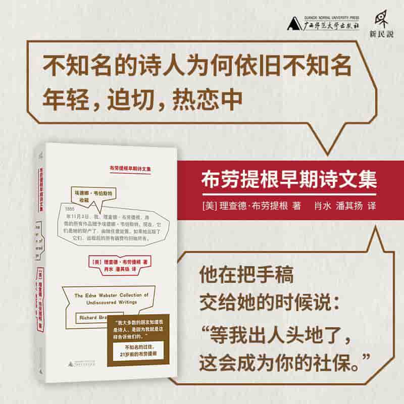 布劳提根早期诗文集
