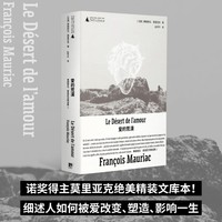 爱的荒漠