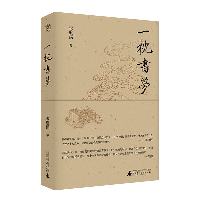 一枕书梦