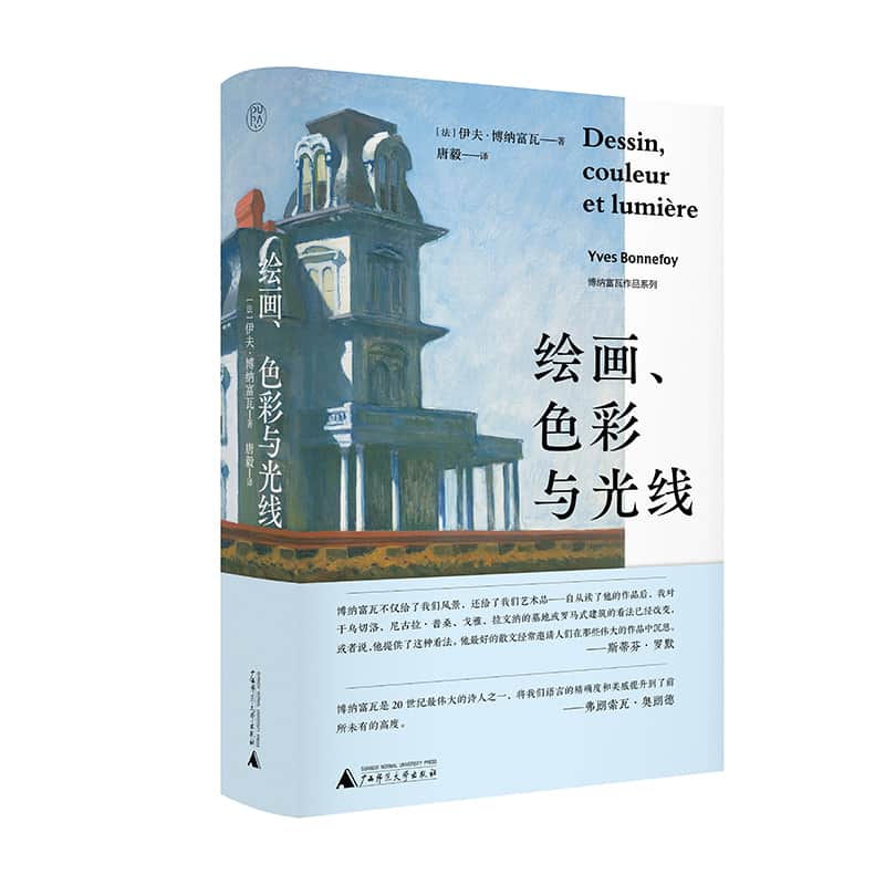 绘画、色彩与光线