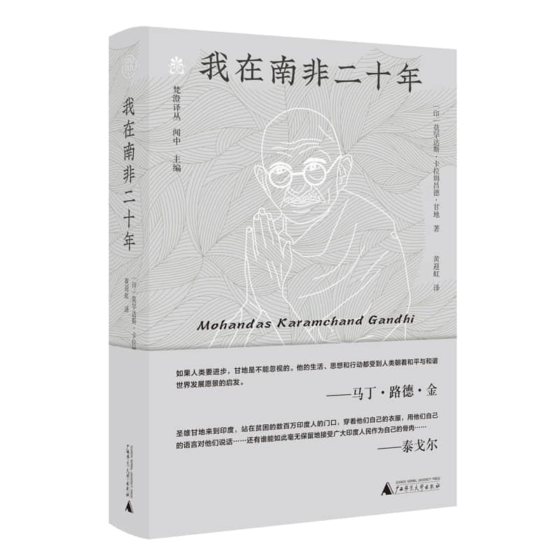 我在南非二十年