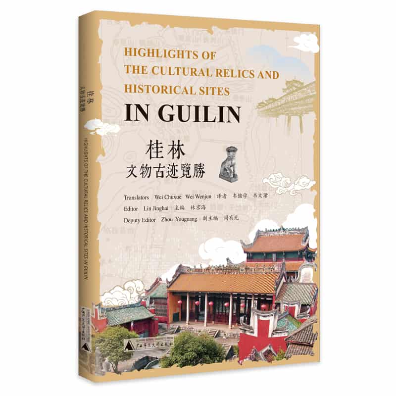 桂林文物古迹览胜——英文