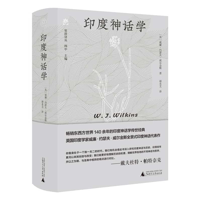 印度神话学