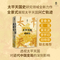 太平天国再研究