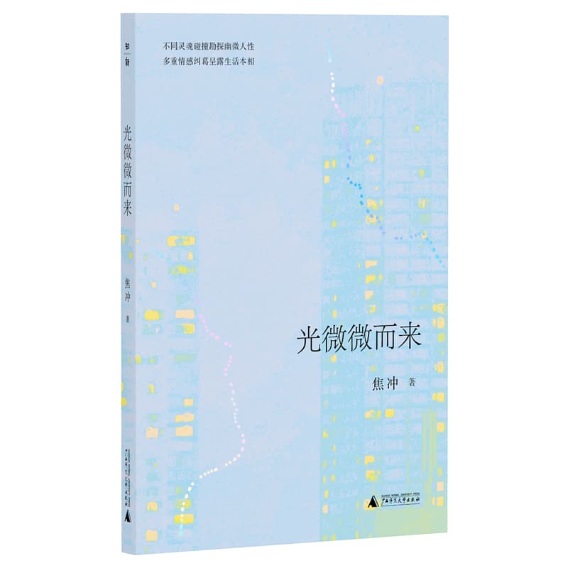 光微微而来