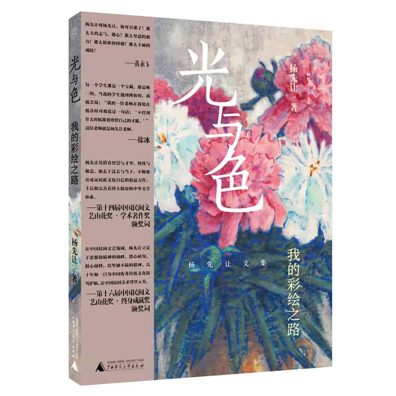 光与色——我的彩绘之路: