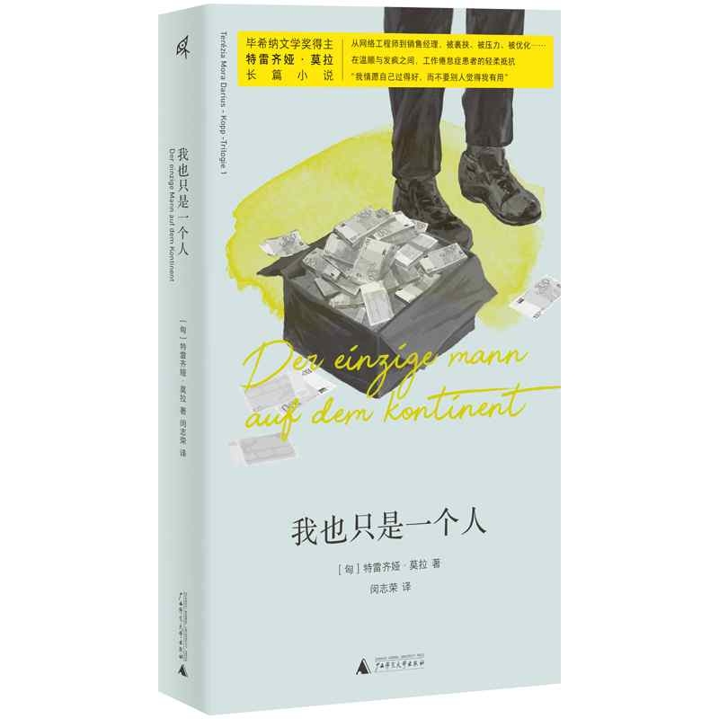 我也只是一个人