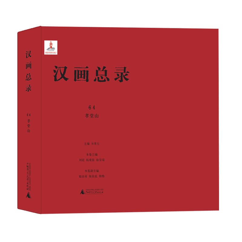 汉画总录(64):孝堂山