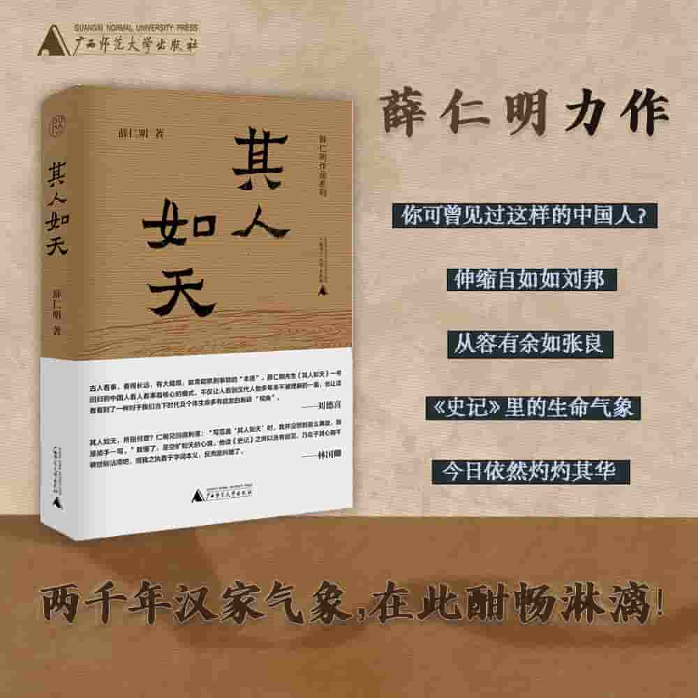其人如天