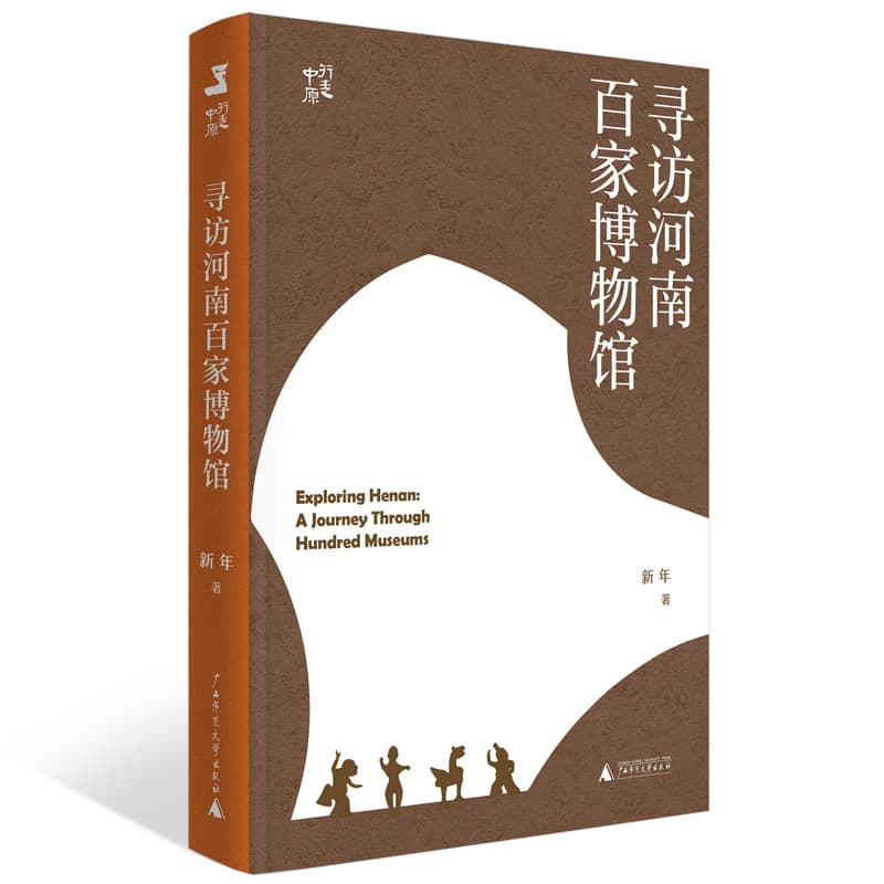 寻访河南百家博物馆——行走中原