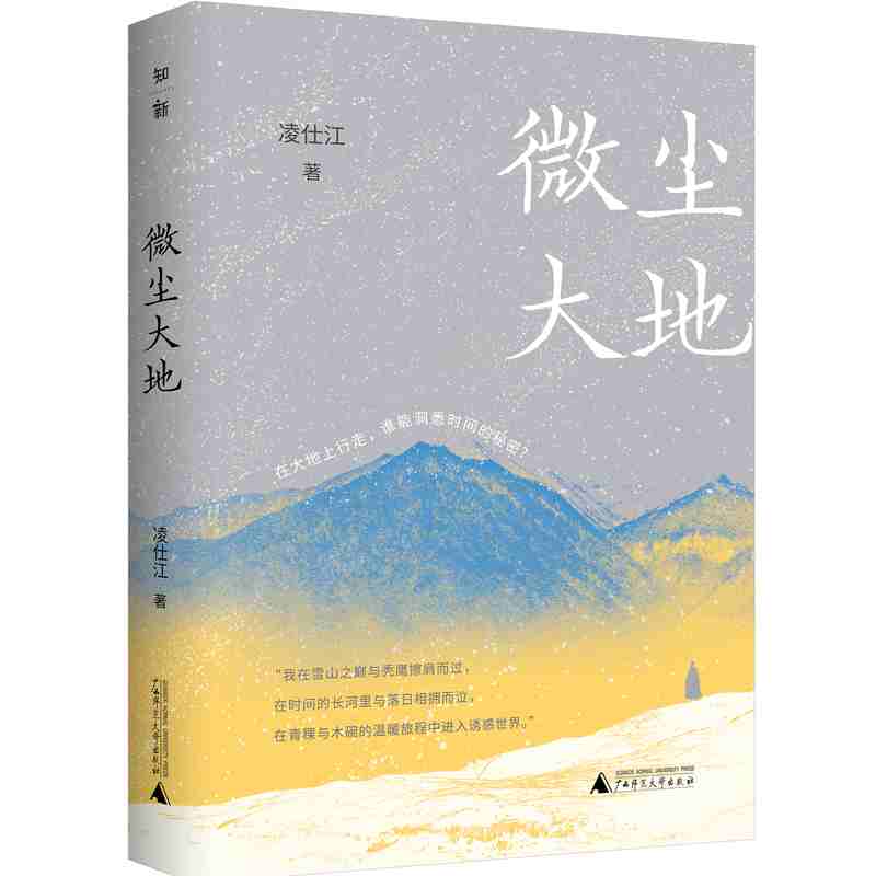 微尘大地