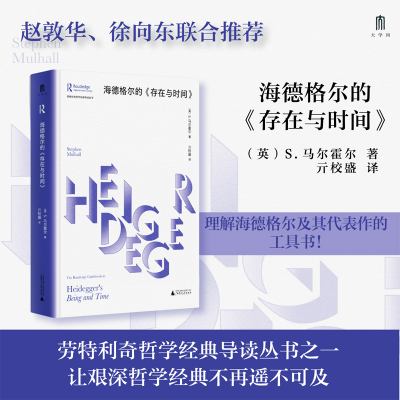 海德格尔的《存在与时间》