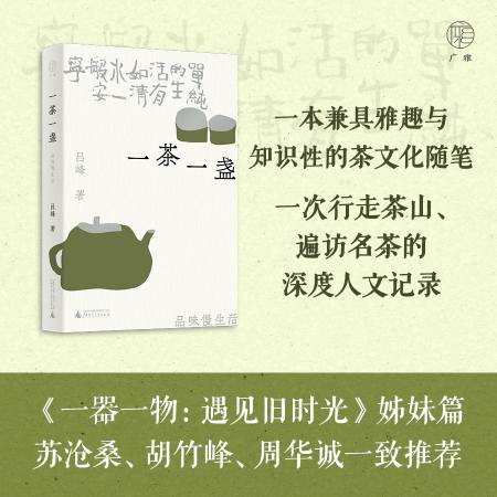 一茶一盏：品味慢生活