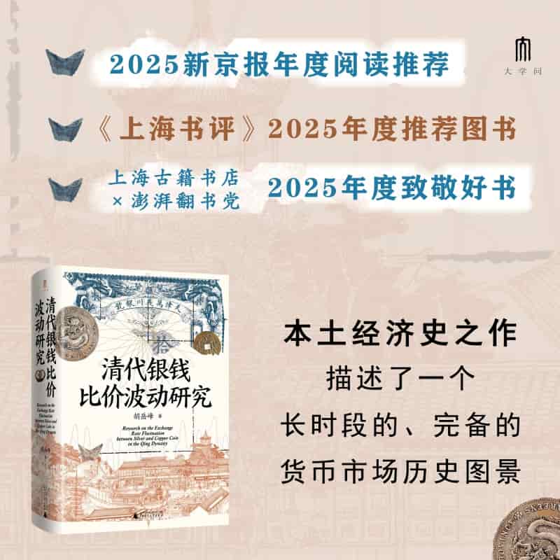 清代银钱比价波动研究