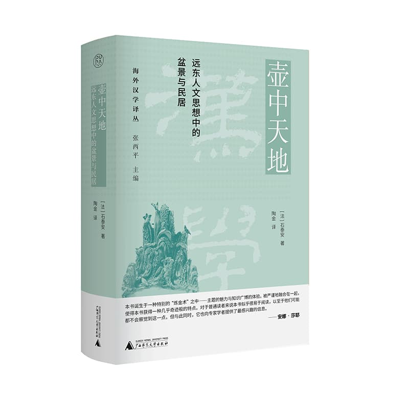 壶中天地——远东人文思想中的盆景与民居