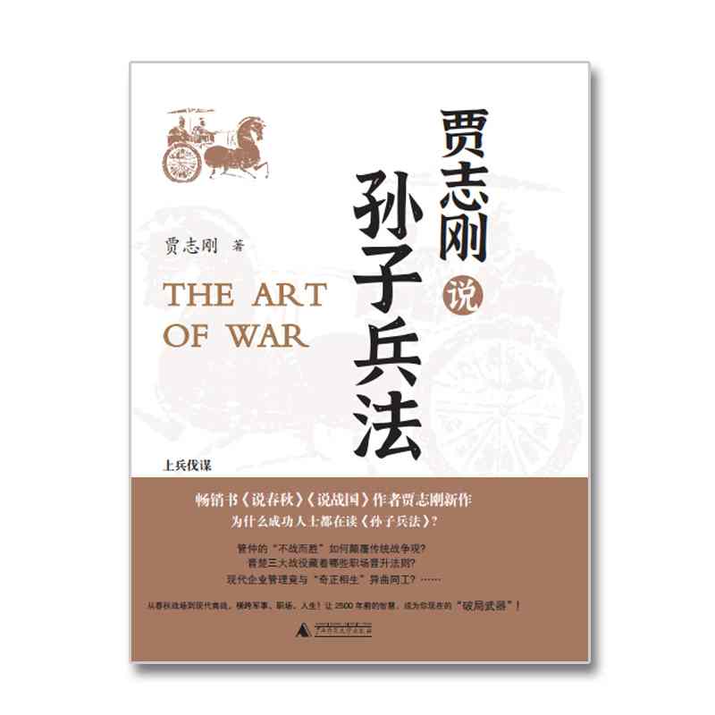 贾志刚说孙子兵法