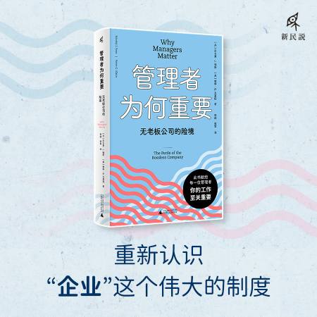 管理者为何重要：无老板公司的险境