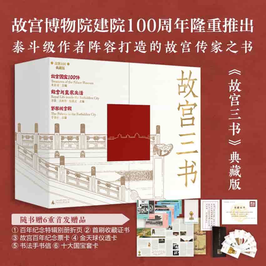 故宫与皇家生活