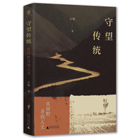 守望传统——在田野寻找人文